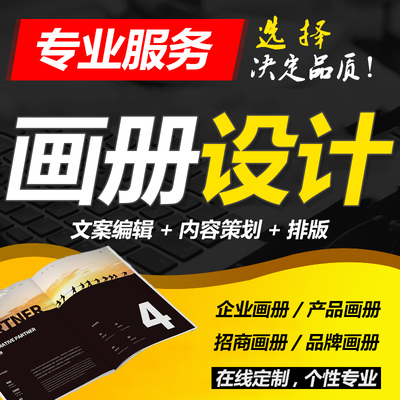 公司产品画册设计